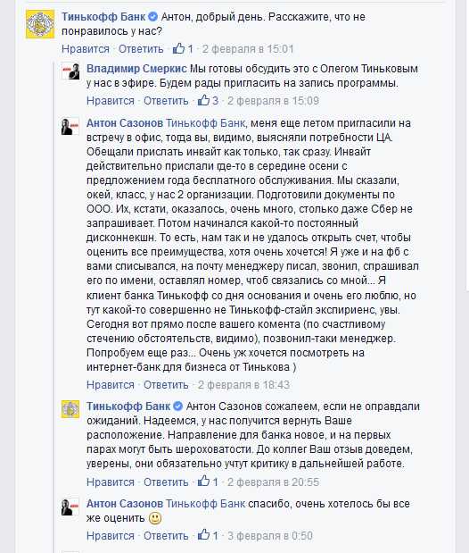 Мое Дело Интеграция с Банком Тинькофф