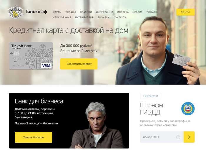 Мой Личный Кабинет Банка Тинькофф Вход