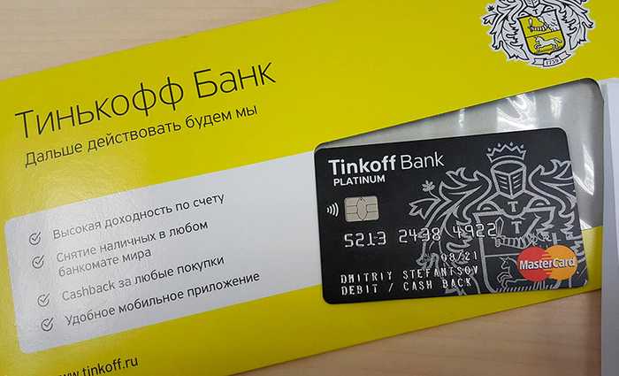 Что Делать Если 3 Раза Неправильно Ввел Пин Код Банковской Карты Тинькофф