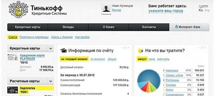 Официальный Сайт Тинькофф Банка Интернет Банк Вход
