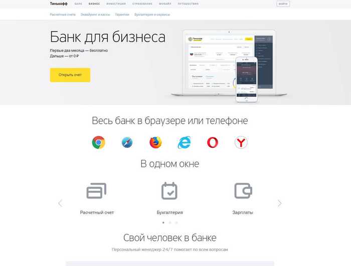 Официальный Сайт Тинькофф Кредитные Системы Личный Кабинет