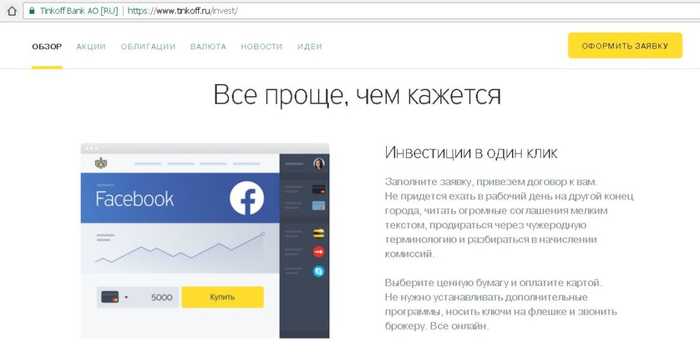 Ооо Тинькофф Производит и Реализует Через Свой Бар