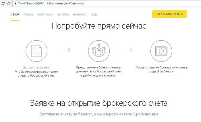 Ооо Тинькофф Производит и Реализует Через Свой Бар