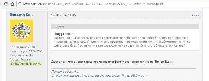 Ооо Тинькофф Производит и Реализует Через Свой Бар