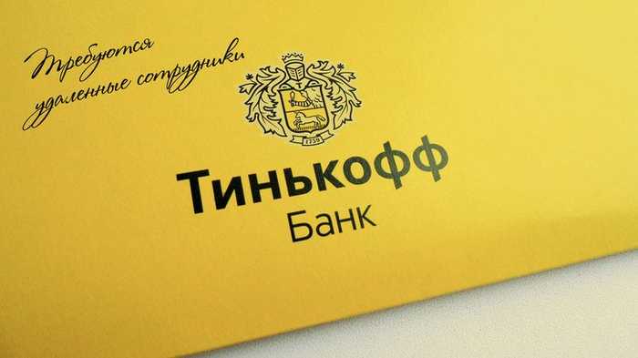 Оператор Сектора Выгрузки Карт в Банке Тинькофф