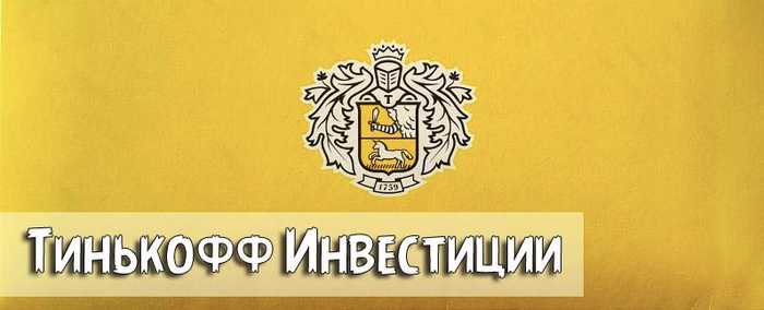 Сайт Банка Тинькофф Кредитные Системы Личный Кабинет