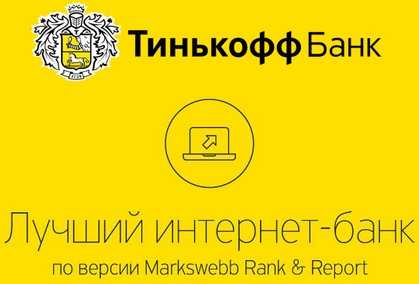 Сайт Банка Тинькофф Кредитные Системы Личный Кабинет