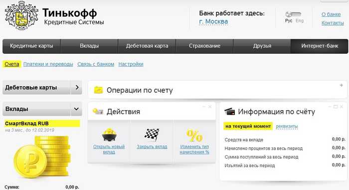 Сайт Банк Тинькофф Личный Кабинет Интернет Банк Вход
