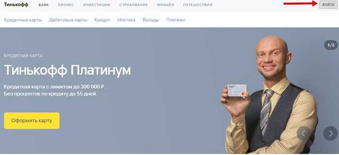 Сайт Банк Тинькофф Личный Кабинет Интернет Банк Вход
