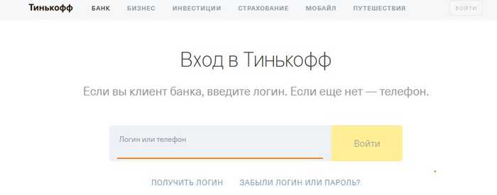 Сайт Банк Тинькофф Личный Кабинет Интернет Банк Вход