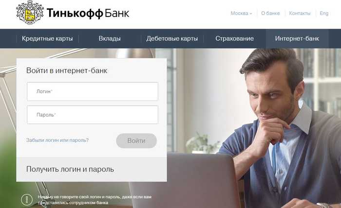 Тинькофф Интернет Банк Кредитные Системы Интернет Банк Личный Кабинет