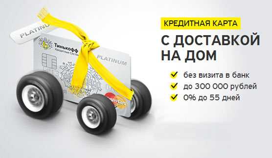 Тинькофф Интернет Банк Кредитные Системы Интернет Банк Личный Кабинет