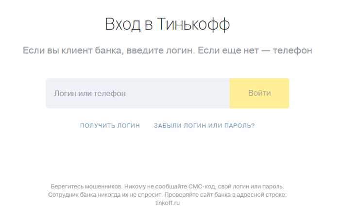 Тинькофф Интернет Банк Вход Логин Пароль