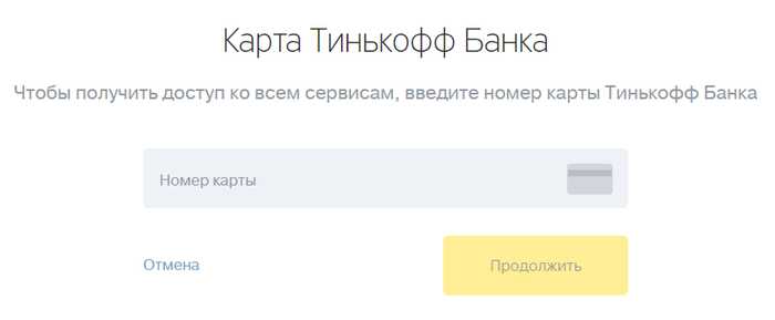 Тинькофф Интернет Банк Вход Логин Пароль