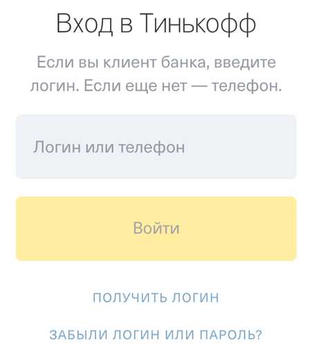Тинькофф Интернет Банк Вход в Личный Кабинет Вход на Личную
