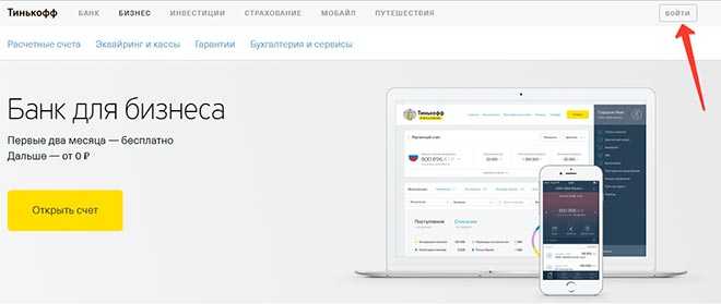 Тинькофф Платежный Кабинет Личный Кабинет Вход
