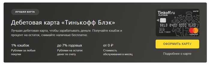 Дебетовая Карта Банка Тинькофф Условия Отзывы
