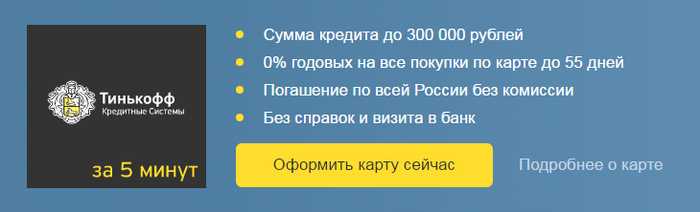 Кто Брал Карту Тинькофф Платинум Отзывы