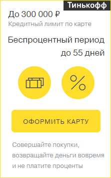 Кто Брал Карту Тинькофф Платинум Отзывы