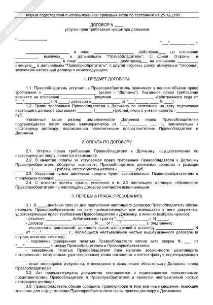 Договор Цессии Тинькофф Что Это Такое