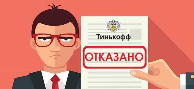Вероятность Одобрения Кредита в Тинькофф Банке