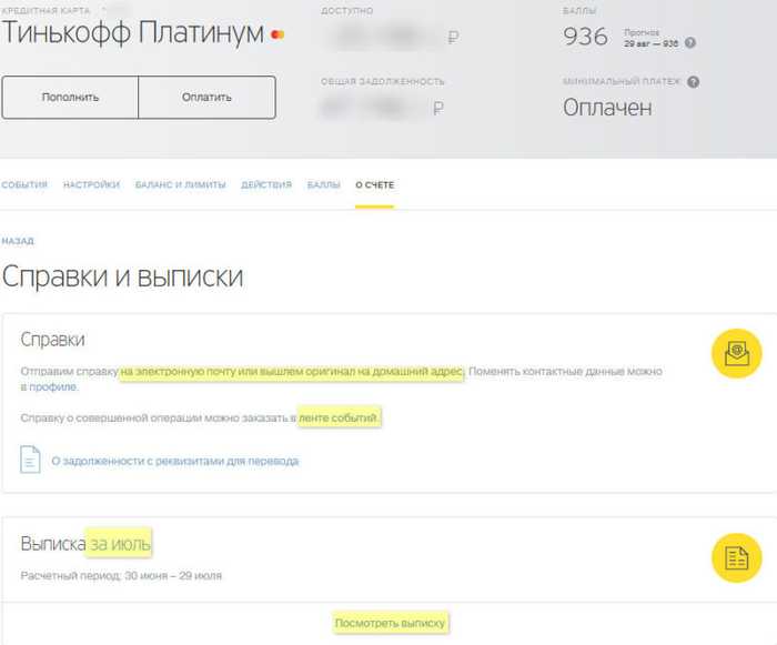 Выписка по Операциям по Карте Тинькофф