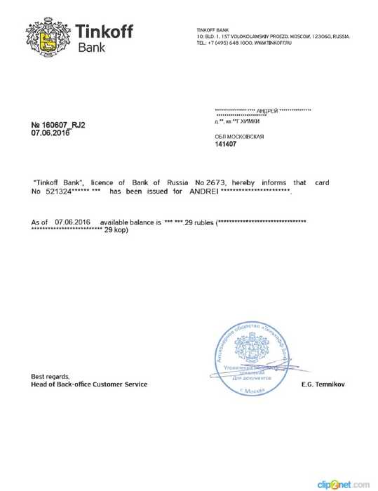 Выписка с Банковского Счета Для Шенгенской Визы Тинькофф