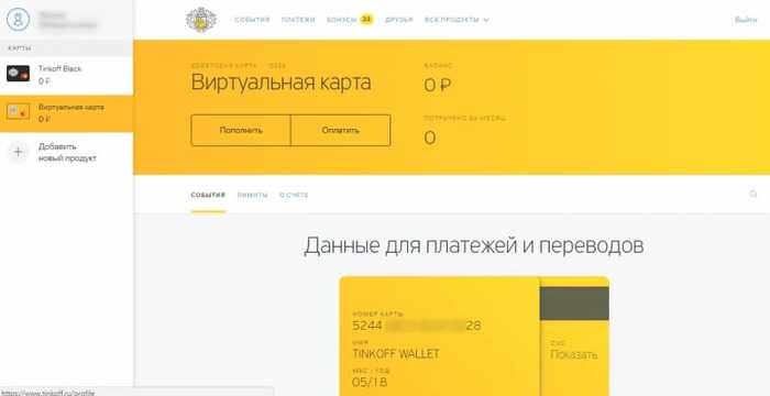 Виртуальная Карта Тинькофф Банка Что Это Такое