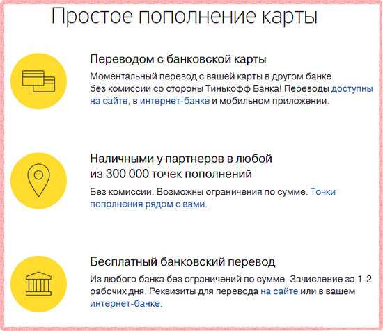 В Каких Банках Есть Пополнение Карты Тинькофф Метро Медведково