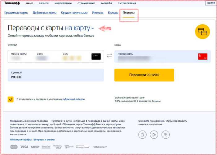 В Каких Банках Есть Пополнение Карты Тинькофф Метро Медведково