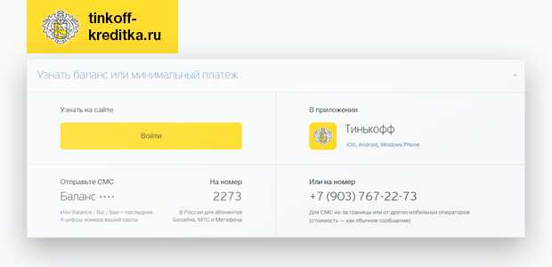 Где Можно Проверить Баланс Карты Тинькофф Без Комиссии