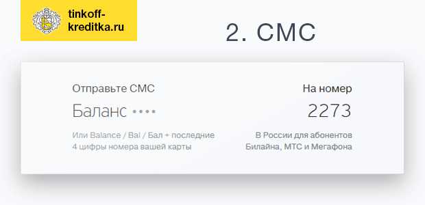 Где Можно Проверить Баланс Карты Тинькофф Без Комиссии