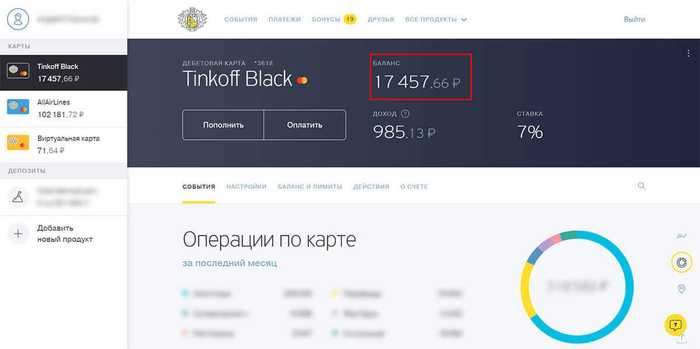 Где Можно Проверить Баланс Карты Тинькофф Без Комиссии
