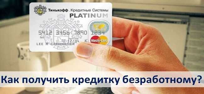 Где Можно Купить Кредитную Карту Тинькофф