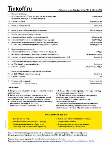 Где Можно Купить Кредитную Карту Тинькофф