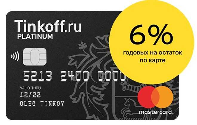 Вклады с Процентами на Остаток Тинькофф
