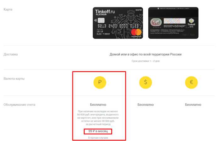 Вклады с Процентами на Остаток Тинькофф