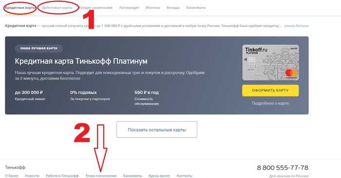 Где Оплатить Кредит Тинькофф в Омске