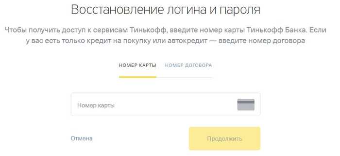 Войти в Свой Личный Кабинет Банка Тинькофф