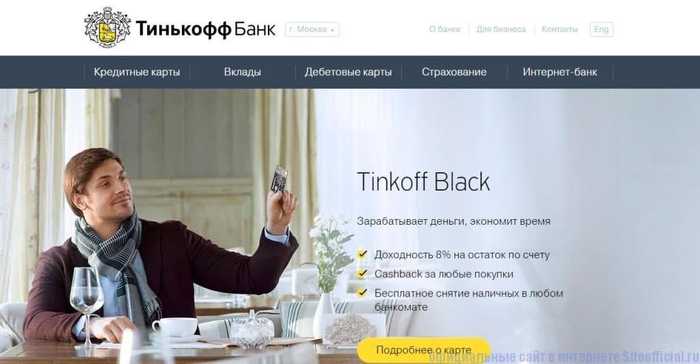 В Течение Какого Времени Приходят Деньги с Тинькофф на Сбербанк