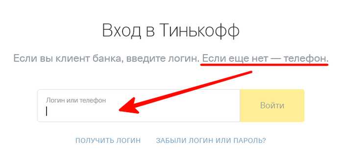 Вход в Систему Банка Тинькофф Кредитные Системы