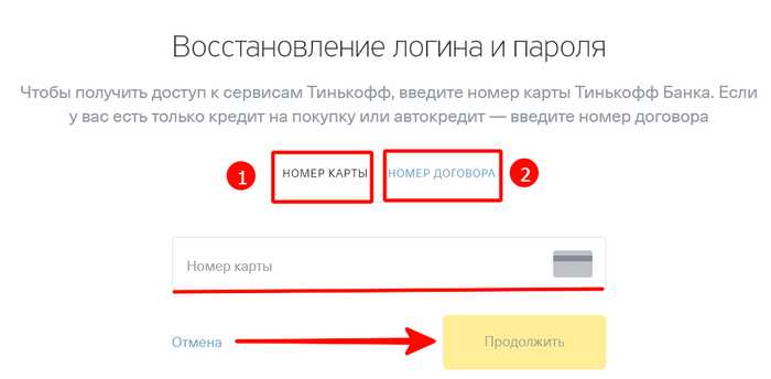 Вход в Систему Банка Тинькофф Кредитные Системы