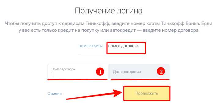 Вход в Систему Банка Тинькофф Кредитные Системы