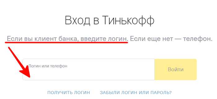 Вход в Систему Банка Тинькофф Кредитные Системы