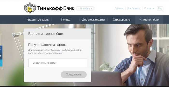 Вход в Тинькофф Интернет Банк Новая Версия 2024