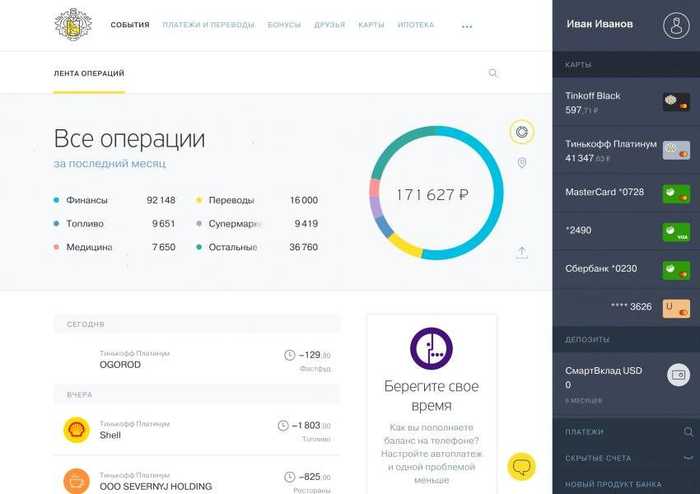 Вход в Тинькофф Интернет Банк Новая Версия 2024