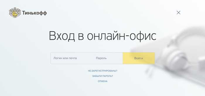 Тинькофф Банк Рабочий Портал Веб Офис