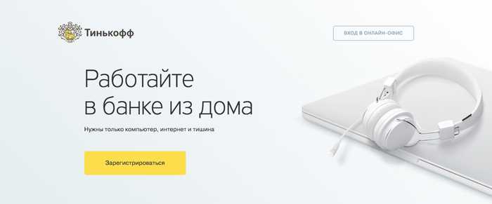 Тинькофф Банк Рабочий Портал Веб Офис