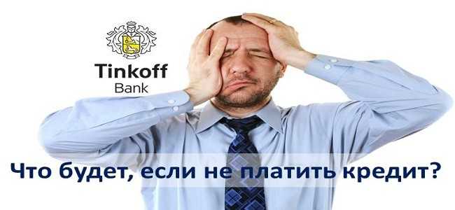 Взять Кредитную Карту Тинькофф и не Платить