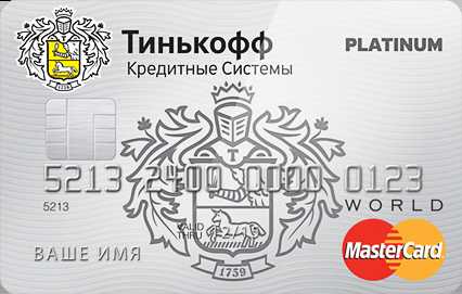 Дадут ли Мне Кредитную Карту Если я не Работаю в Тинькофф Банке